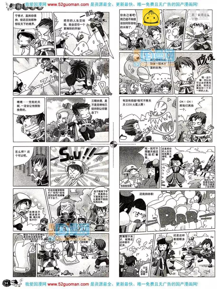 🍟漫画月刊 20086期 第36页