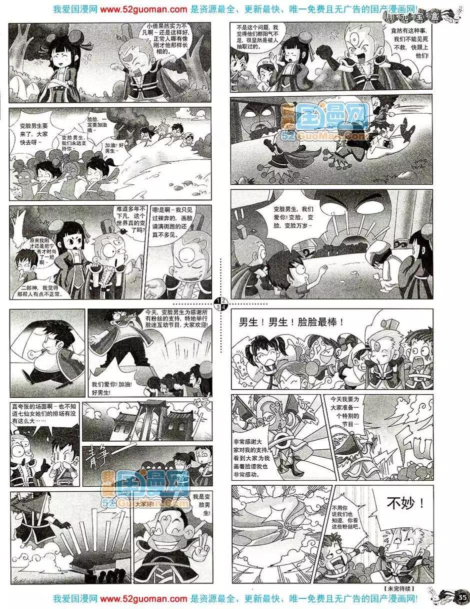 🍟漫画月刊 20086期 第37页