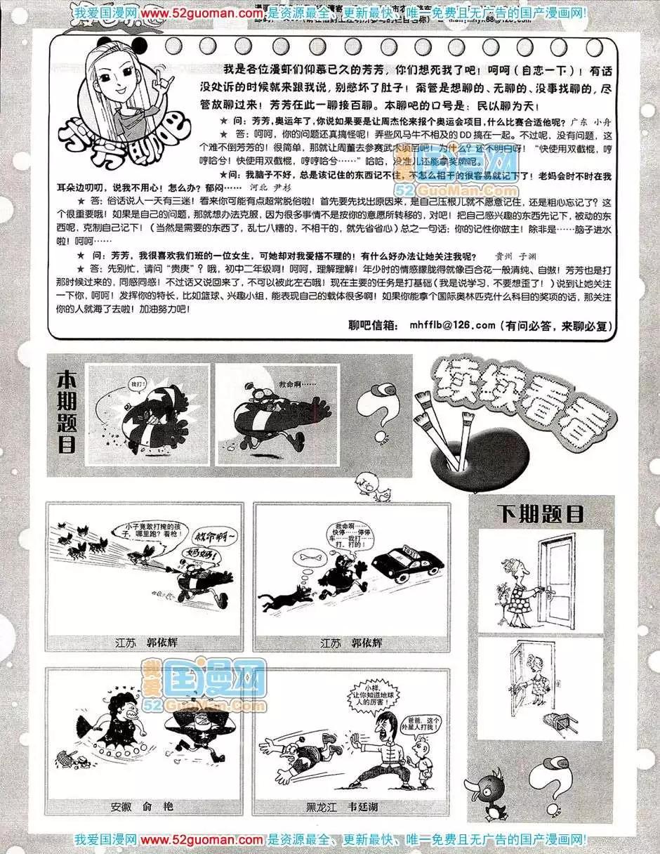 🍟漫画月刊 20086期 第38页