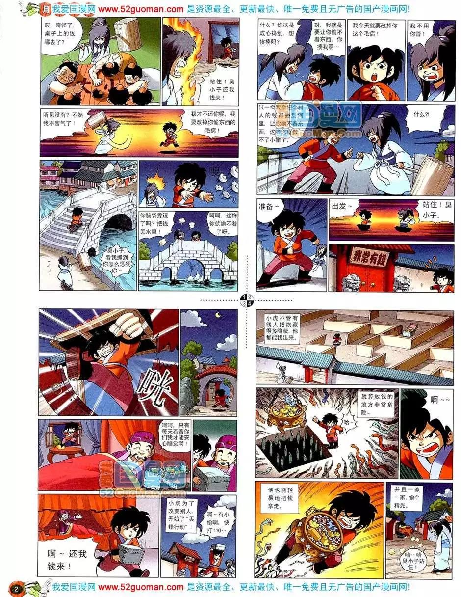 🍟漫画月刊 20086期 第4页