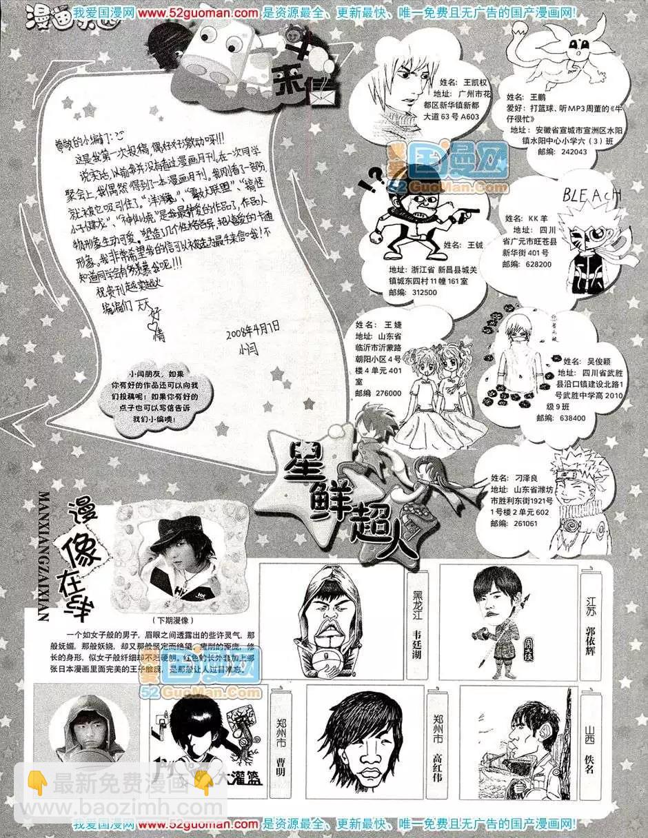 🍟漫画月刊 20086期 第40页