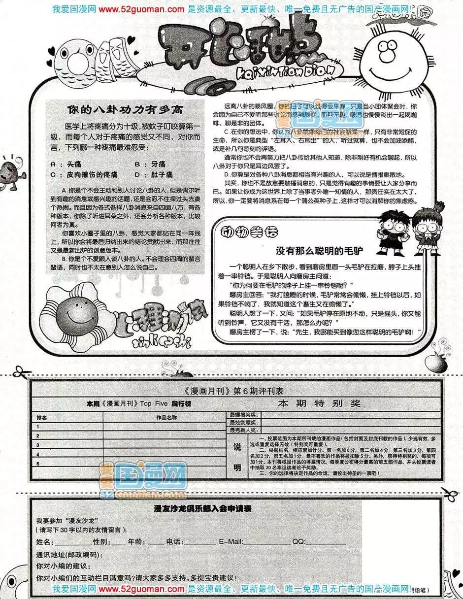 🍟漫画月刊 20086期 第41页