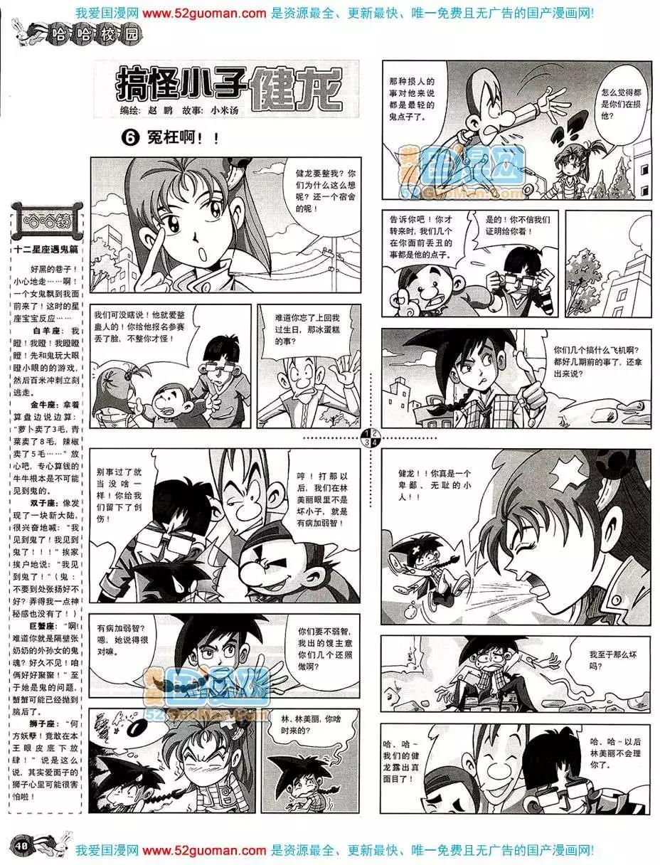 🍟漫画月刊 20086期 第42页