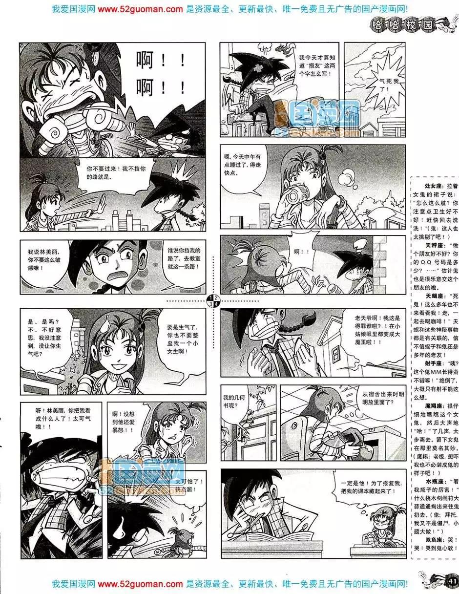 🍟漫画月刊 20086期 第43页