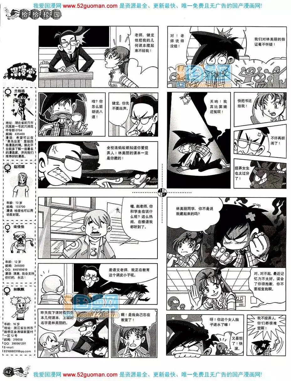 🍟漫画月刊 20086期 第44页