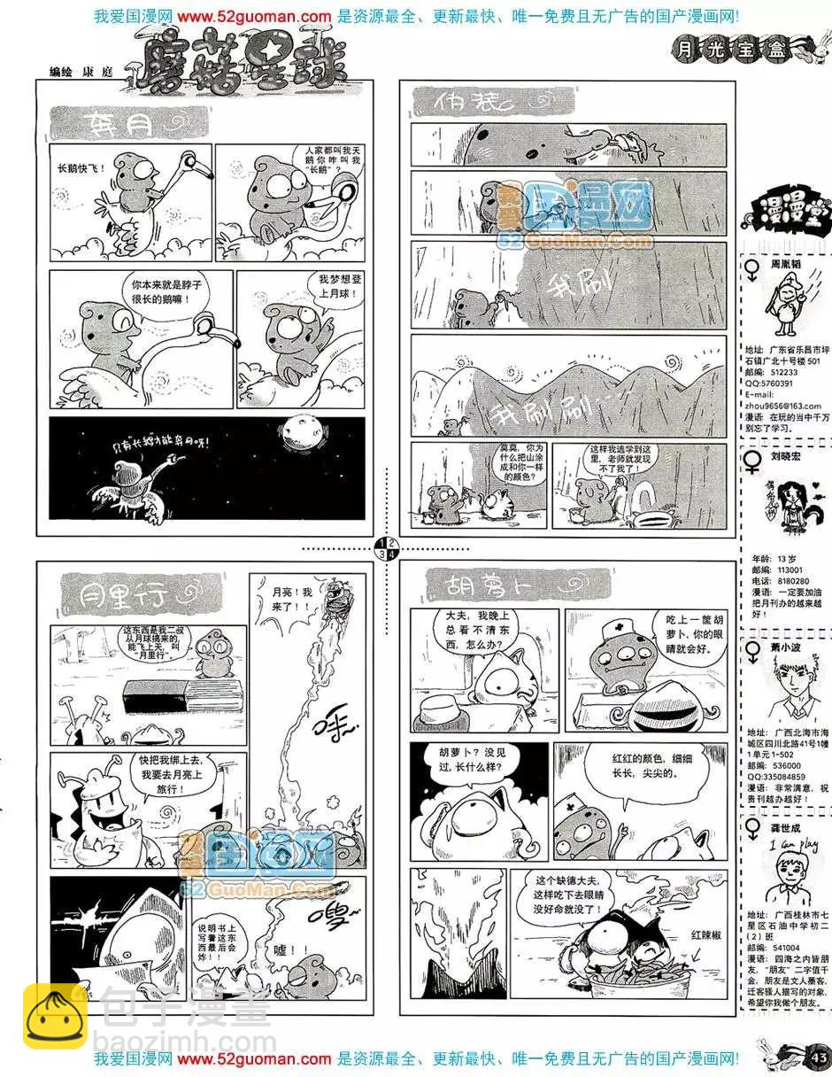 🍟漫画月刊 20086期 第45页