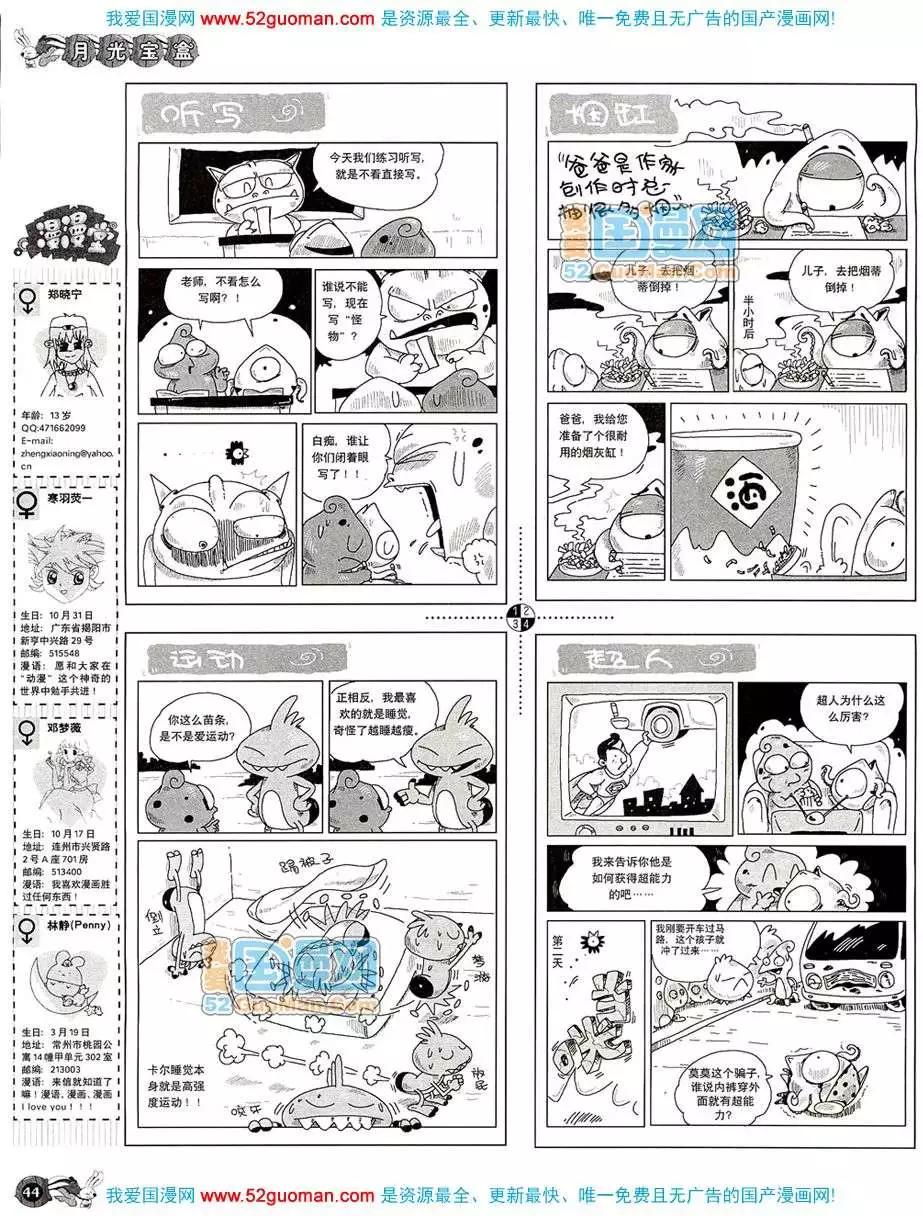 🍟漫画月刊 20086期 第46页