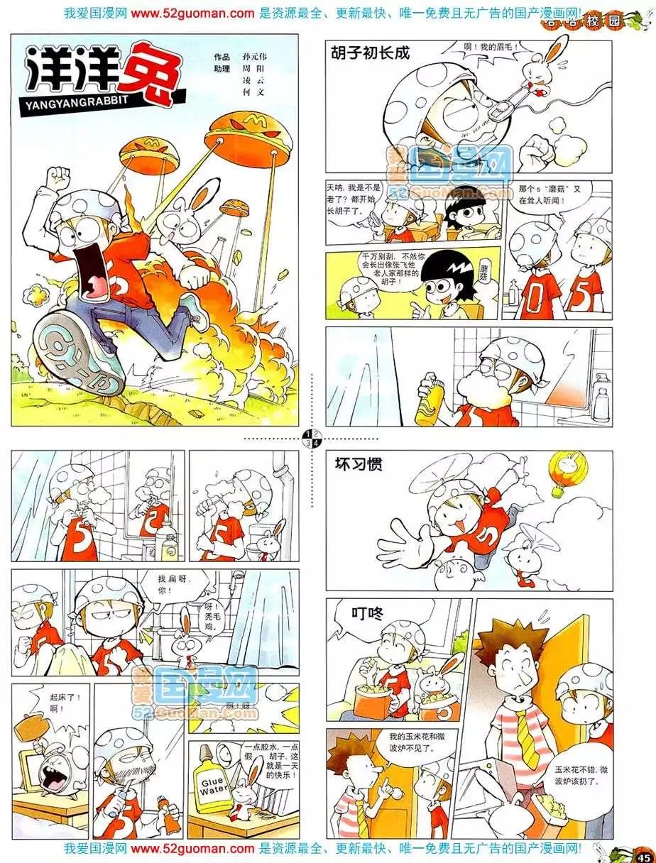 🍟漫画月刊 20086期 第47页