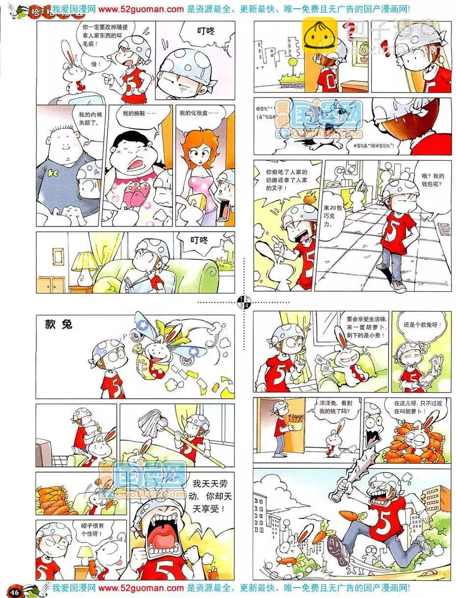 🍟漫画月刊 20086期 第48页