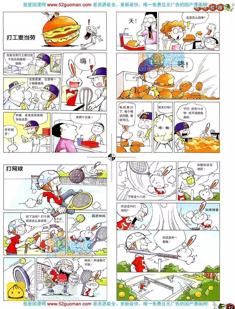 🍟漫画月刊 20086期 第49页