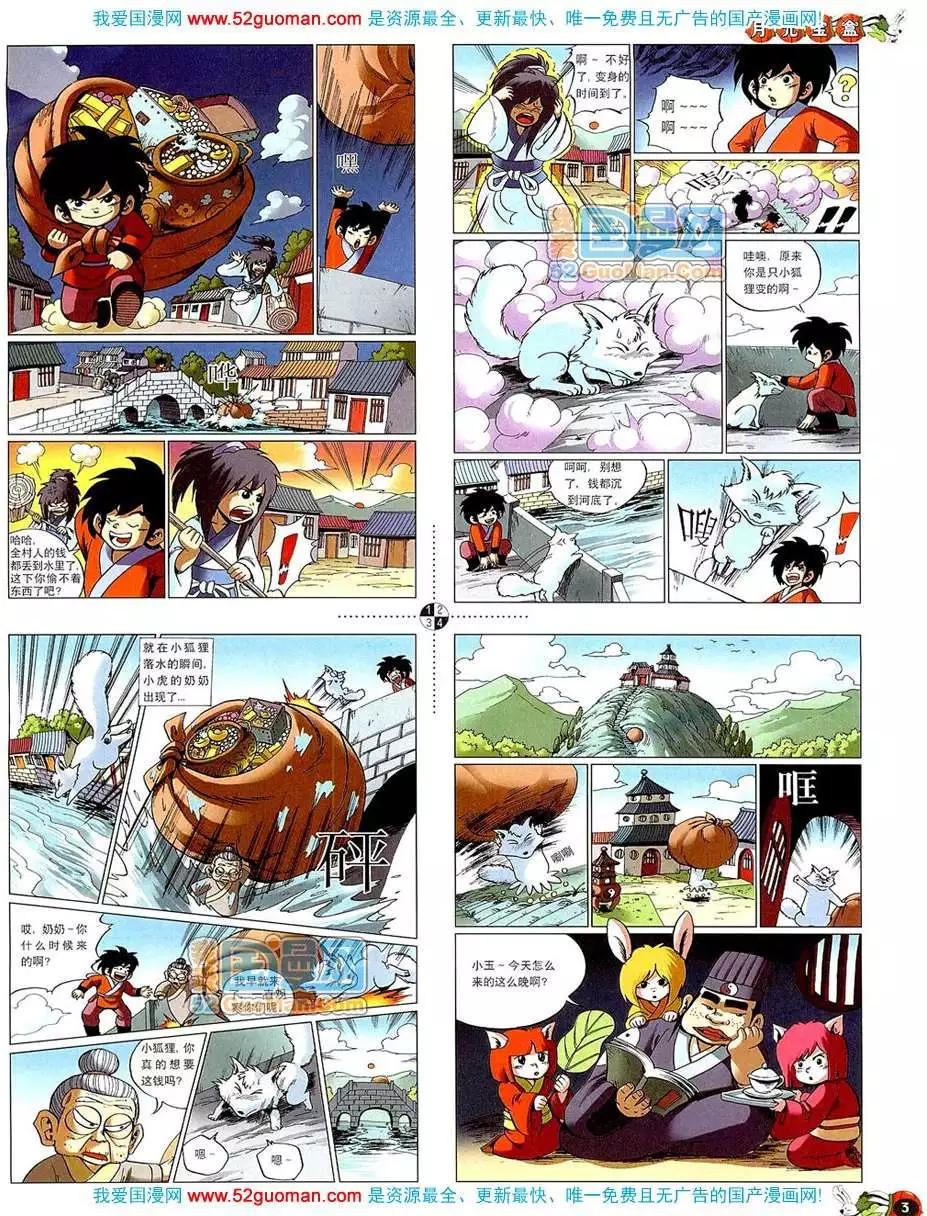 🍟漫画月刊 20086期 第5页