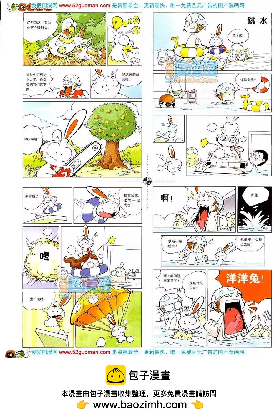 🍟漫画月刊 20086期 第50页