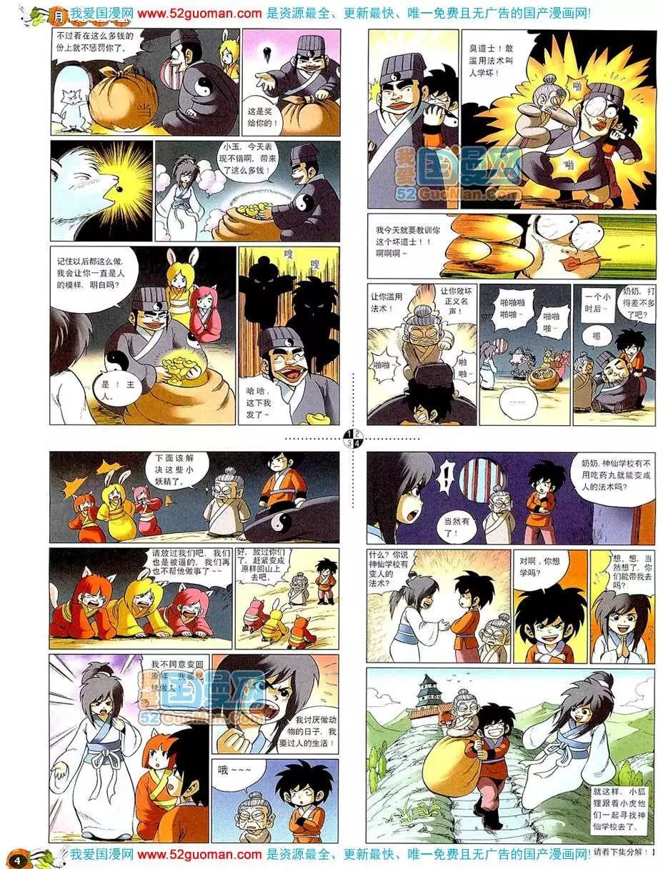 🍟漫画月刊 20086期 第6页