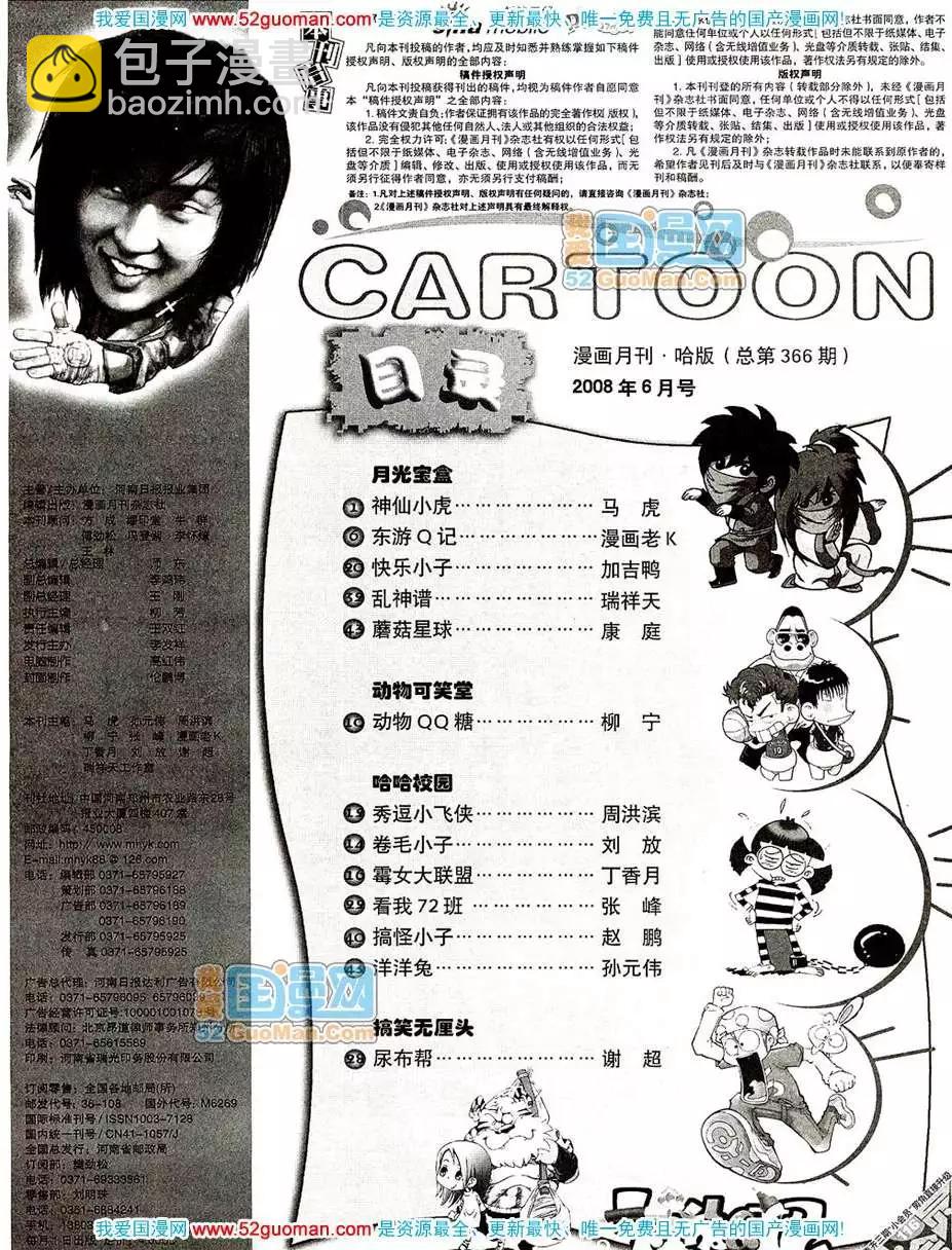 🍟漫画月刊 20086期 第7页