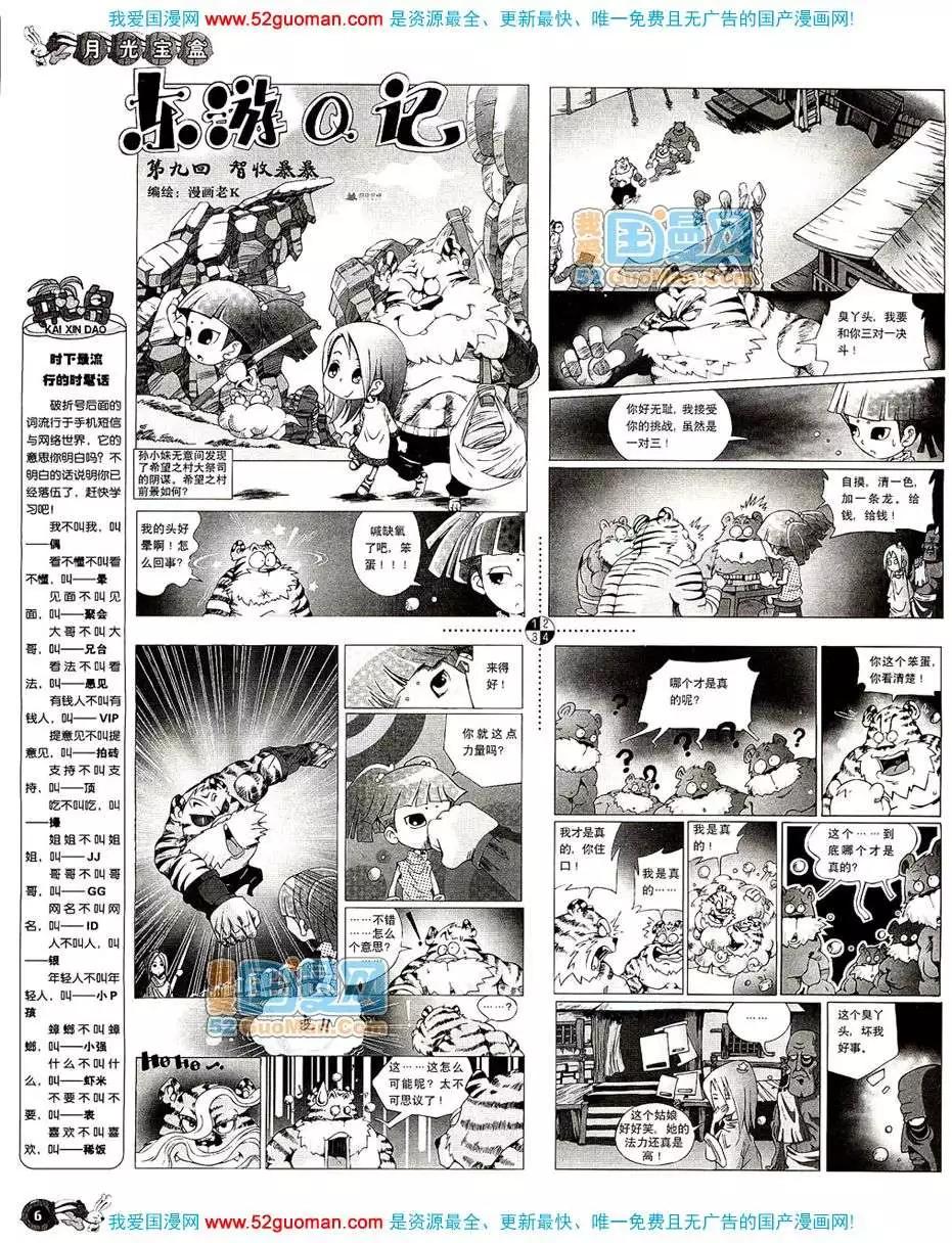 🍟漫画月刊 20086期 第8页