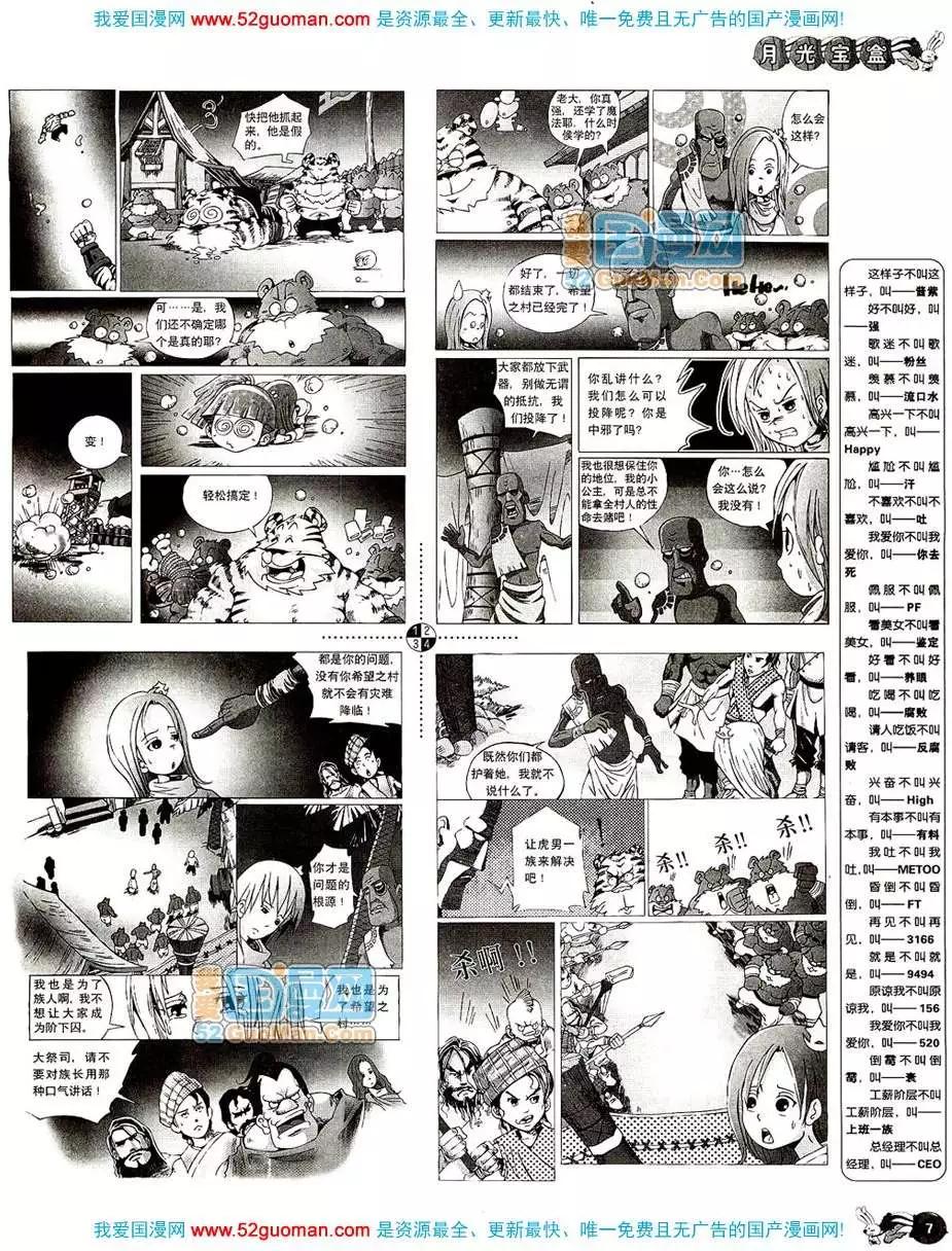 🍟漫画月刊 20086期 第9页