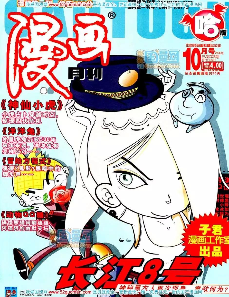 🍟漫画月刊 200810期 第1页