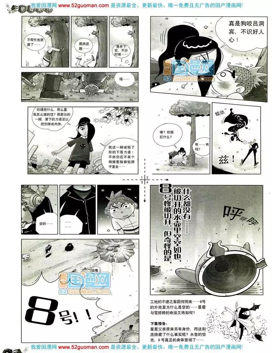 🍟漫画月刊 200810期 第10页