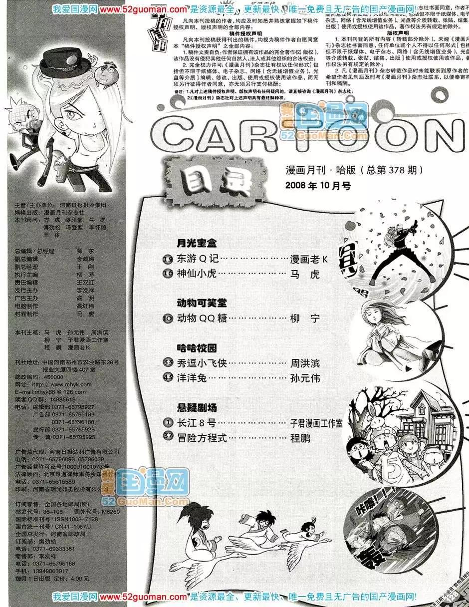 🍟漫画月刊 200810期 第11页
