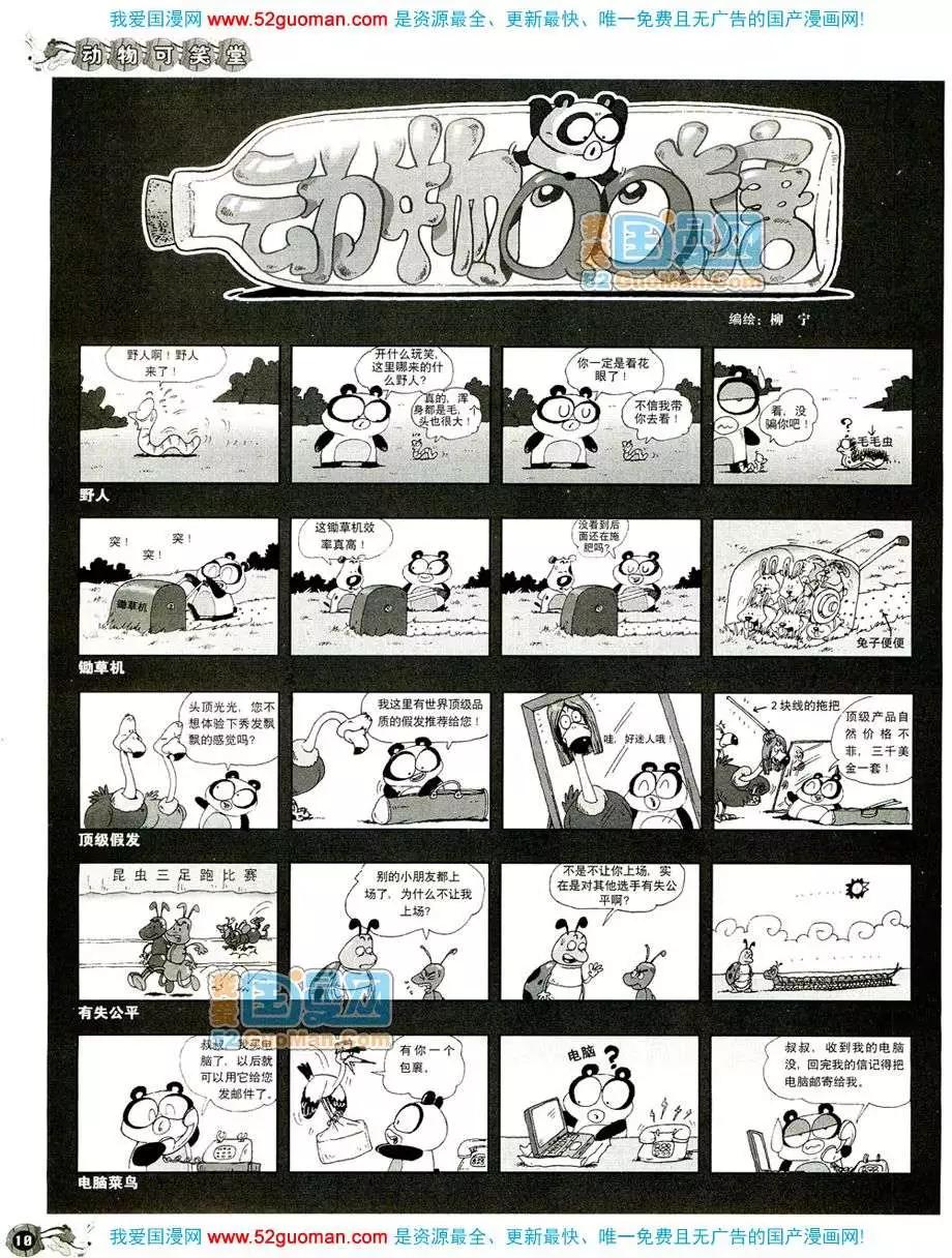 🍟漫画月刊 200810期 第12页