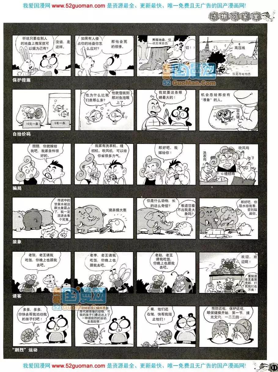 🍟漫画月刊 200810期 第13页