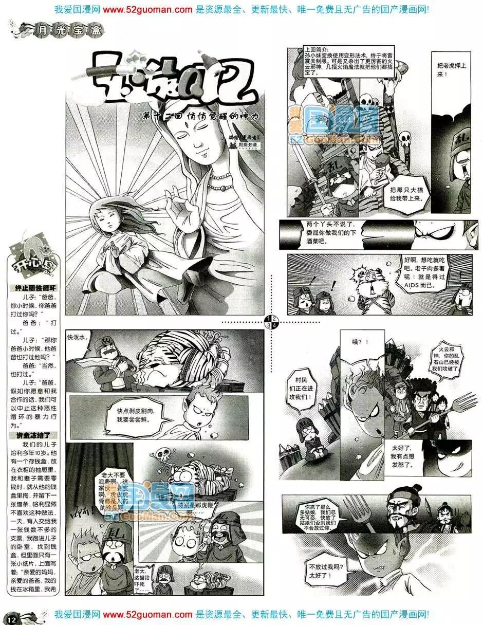 🍟漫画月刊 200810期 第14页