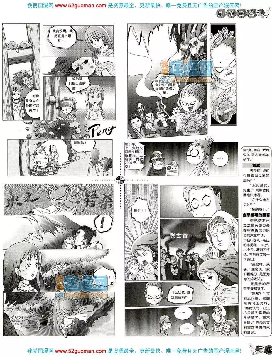🍟漫画月刊 200810期 第15页