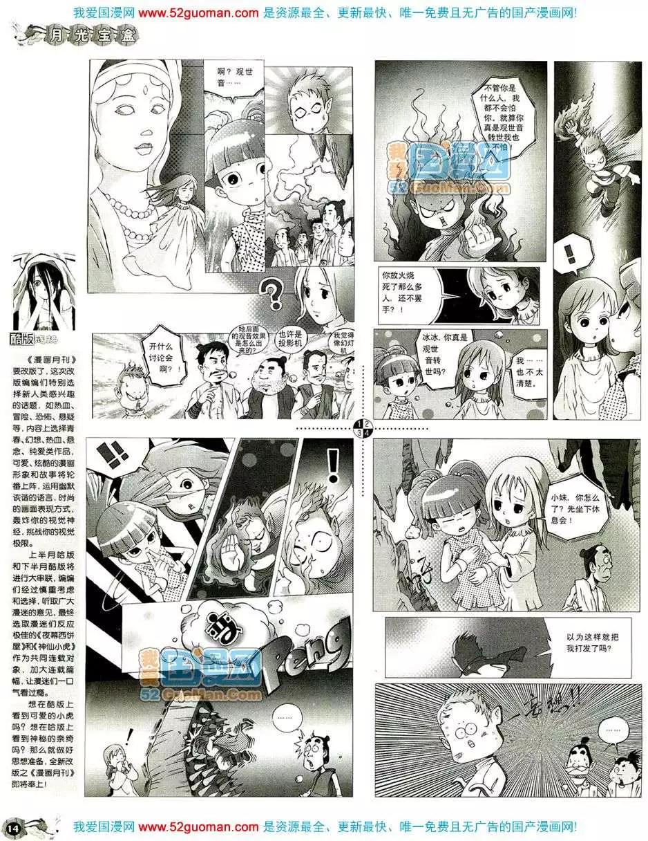 🍟漫画月刊 200810期 第16页