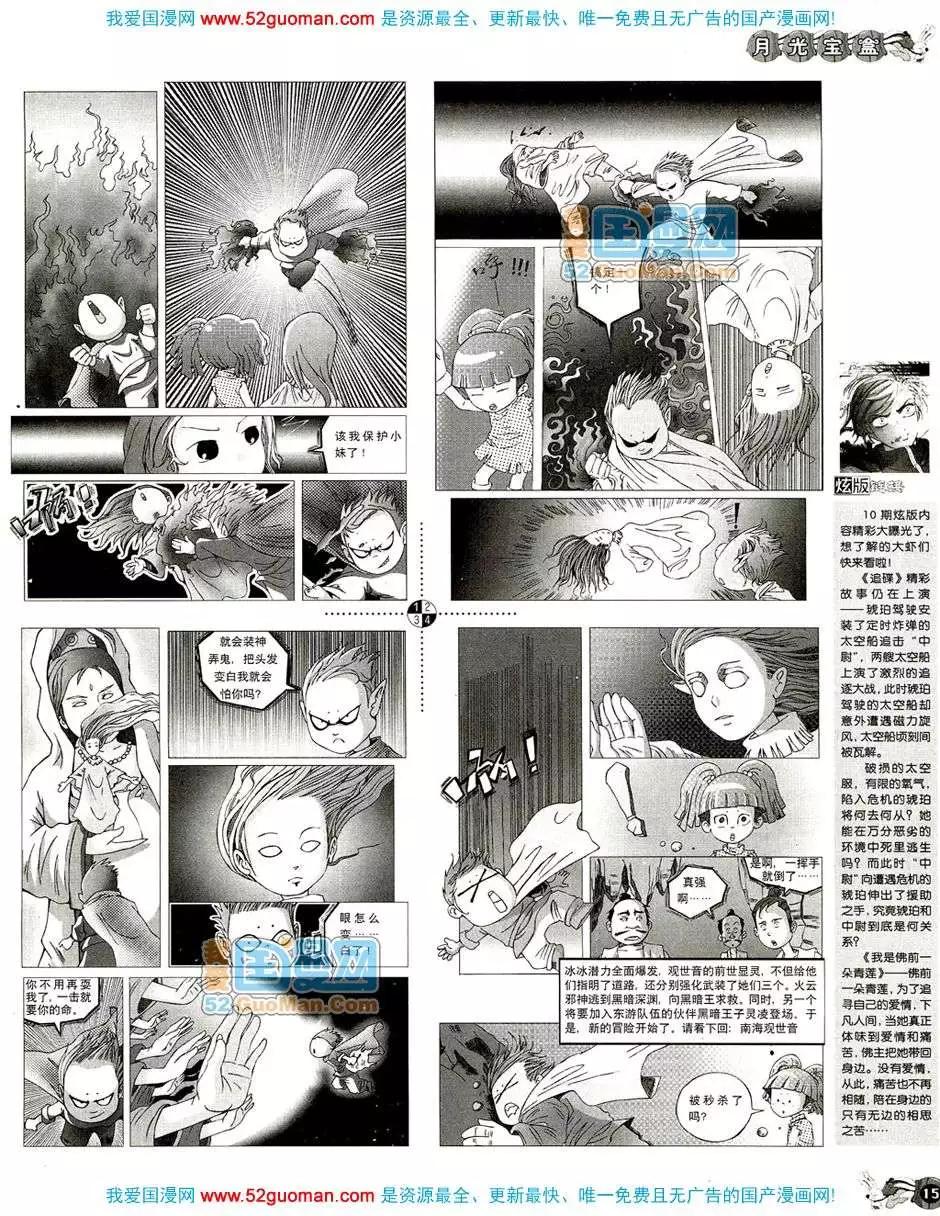 🍟漫画月刊 200810期 第17页