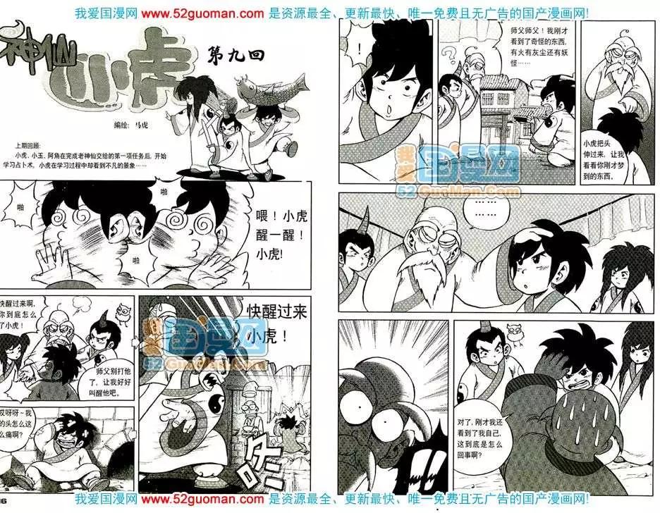 🍟漫画月刊 200810期 第18页