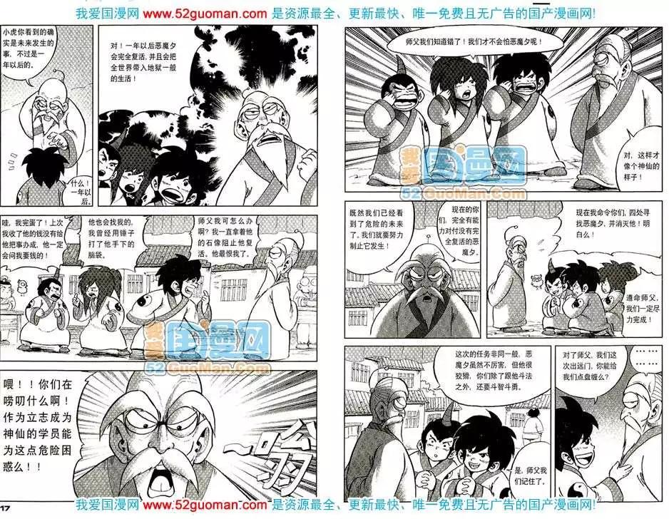 🍟漫画月刊 200810期 第19页