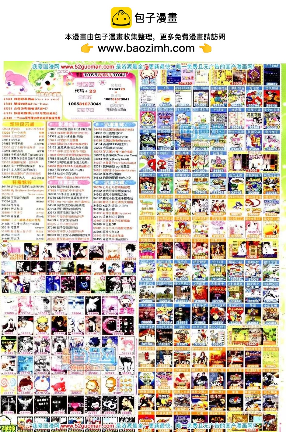 🍟漫画月刊 200810期 第2页