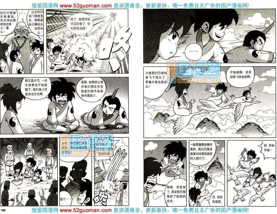 🍟漫画月刊 200810期 第20页