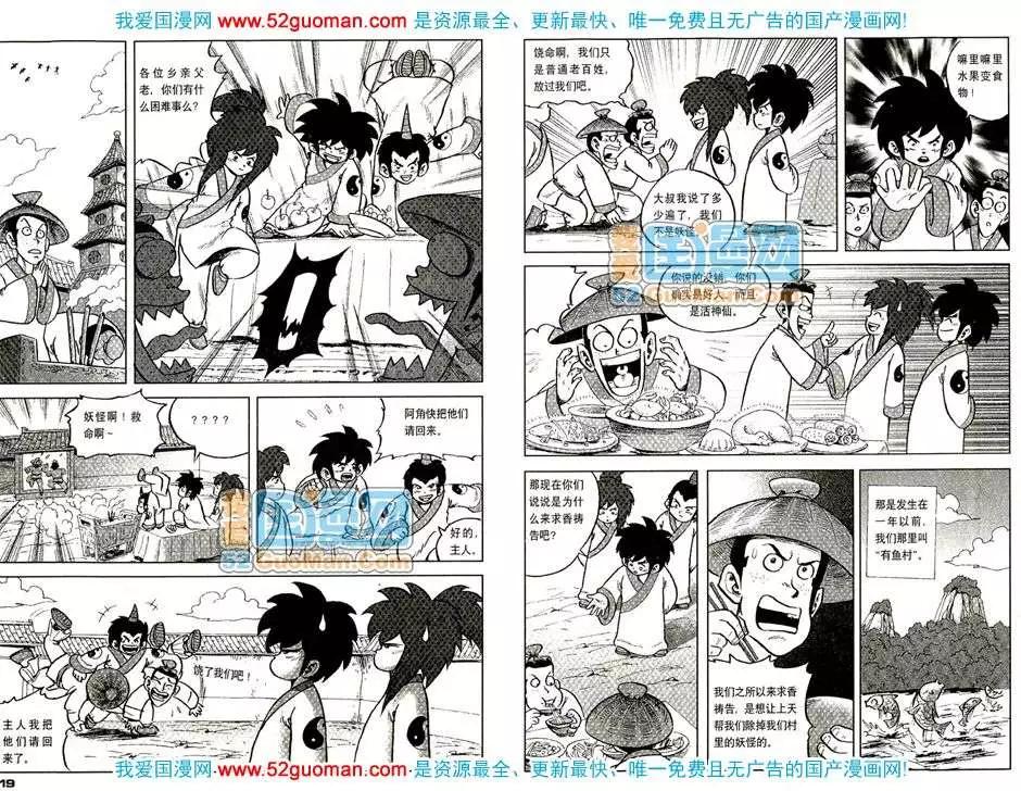 🍟漫画月刊 200810期 第21页