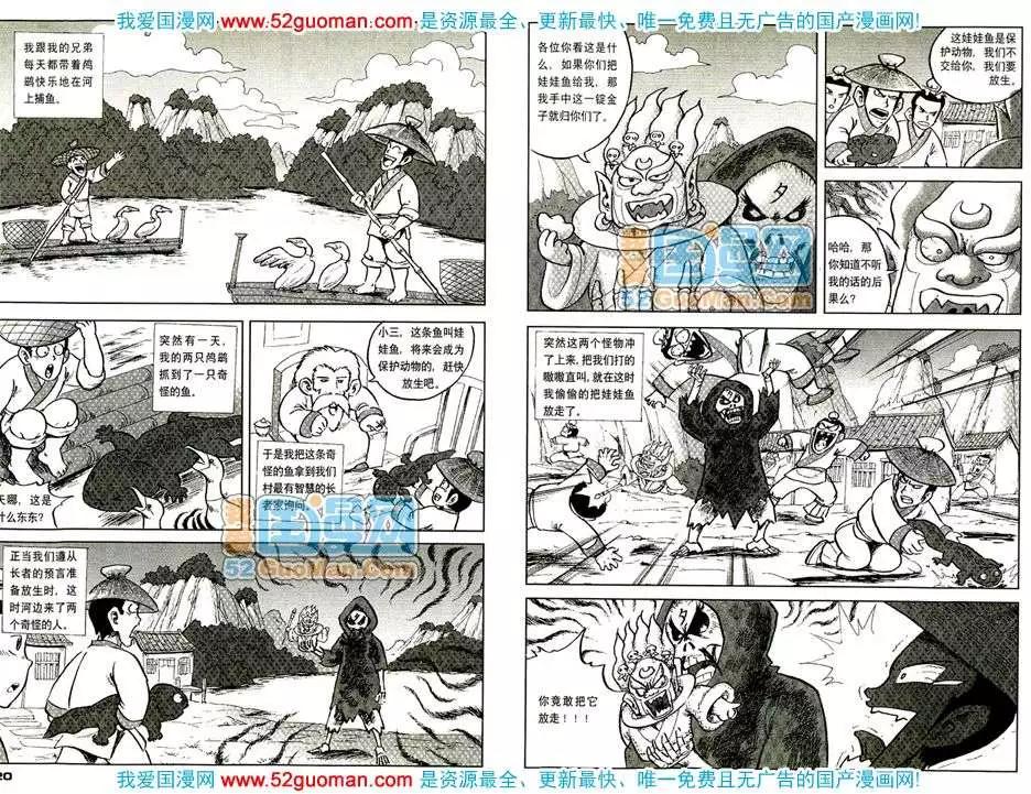 🍟漫画月刊 200810期 第22页