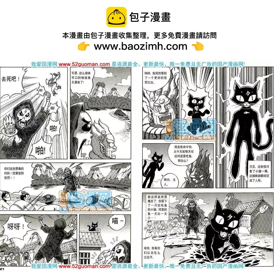 🍟漫画月刊 200810期 第23页