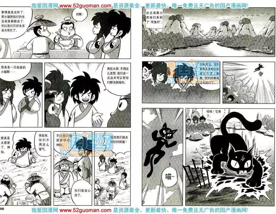 🍟漫画月刊 200810期 第24页