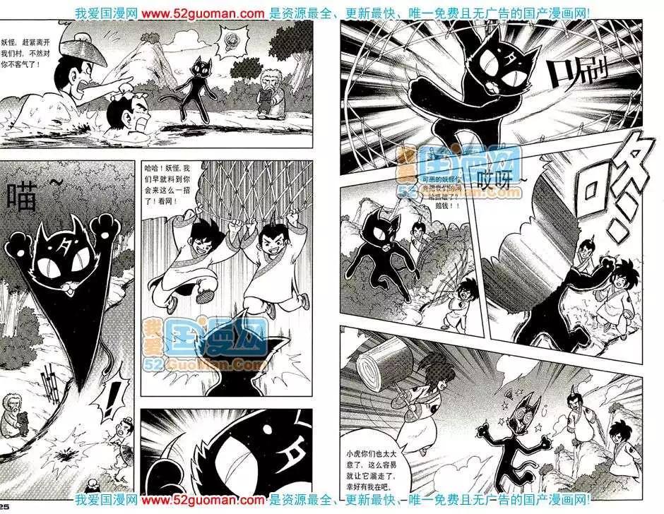 🍟漫画月刊 200810期 第27页
