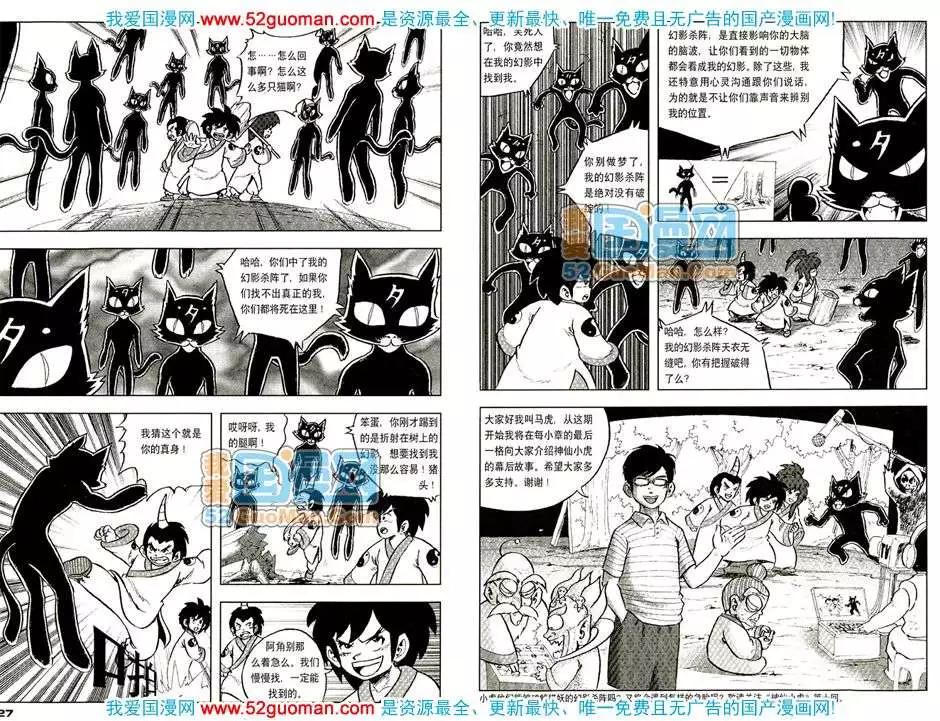 🍟漫画月刊 200810期 第29页
