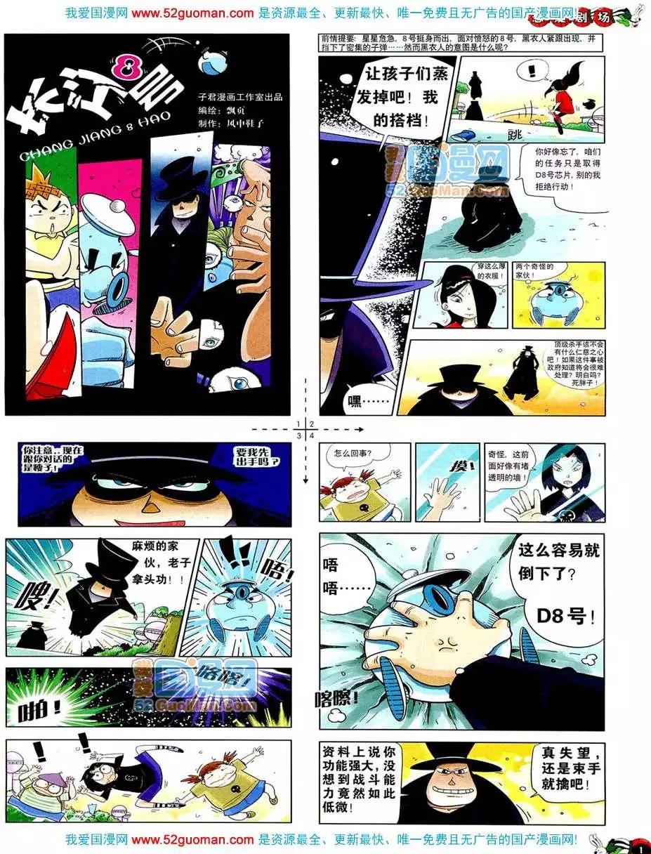 🍟漫画月刊 200810期 第3页