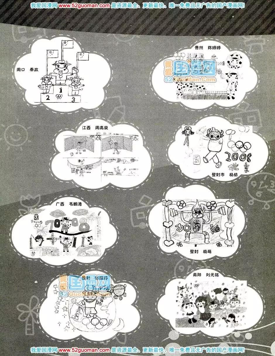 🍟漫画月刊 200810期 第31页