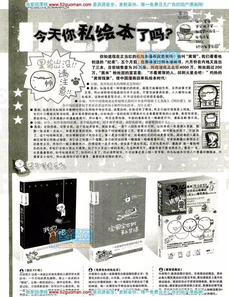 🍟漫画月刊 200810期 第32页