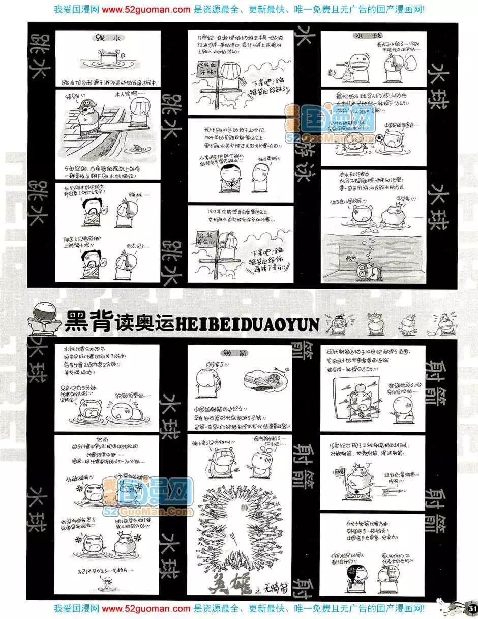 🍟漫画月刊 200810期 第33页