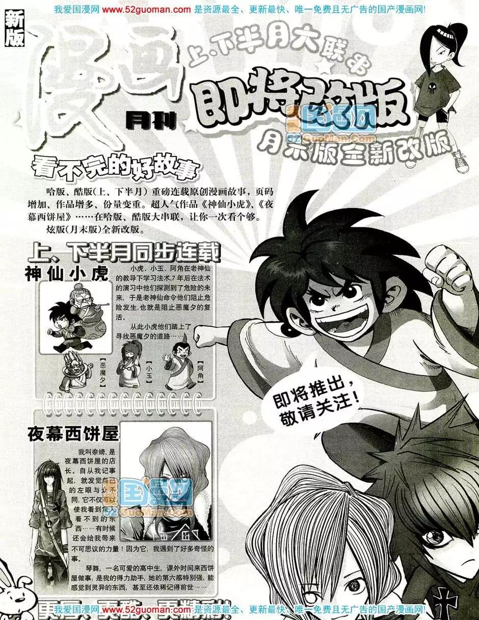 🍟漫画月刊 200810期 第34页