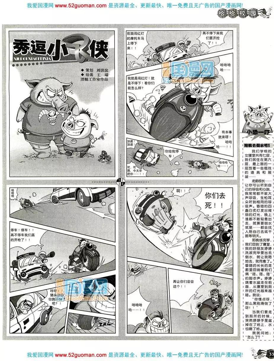 🍟漫画月刊 200810期 第35页