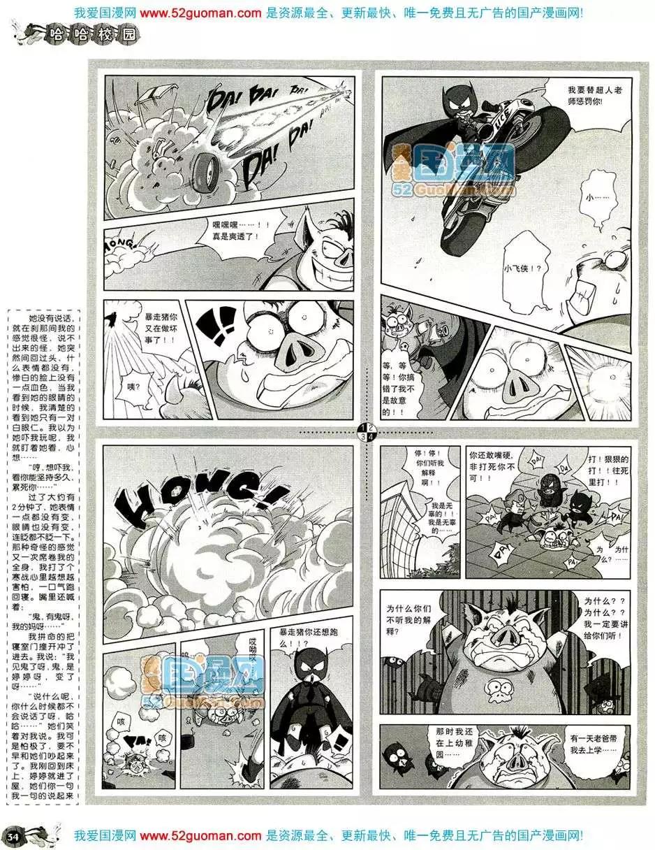 🍟漫画月刊 200810期 第36页