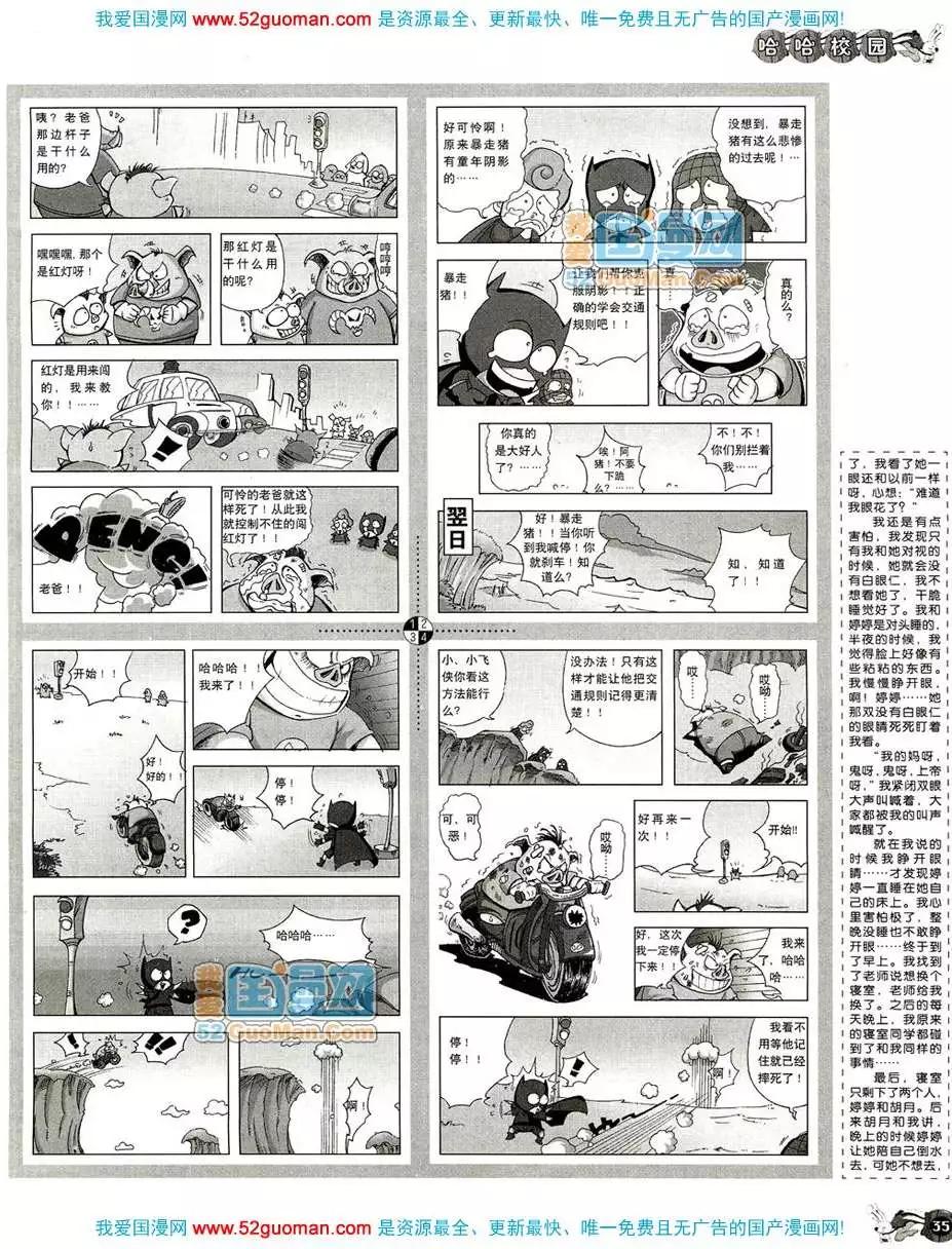 🍟漫画月刊 200810期 第37页