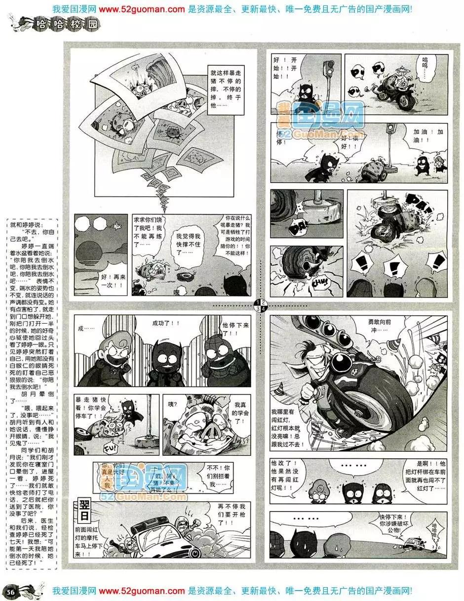 🍟漫画月刊 200810期 第38页