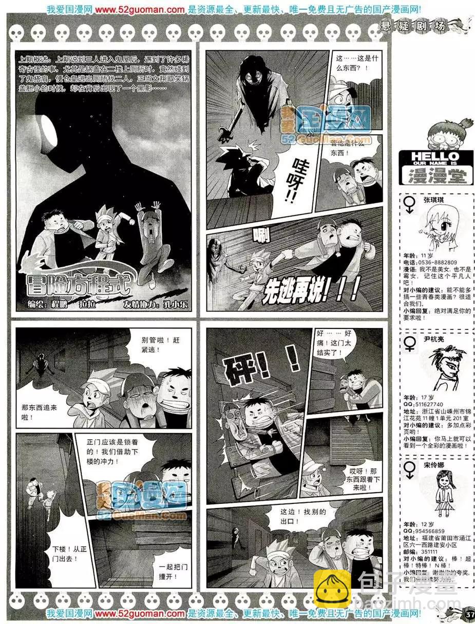 🍟漫画月刊 200810期 第39页