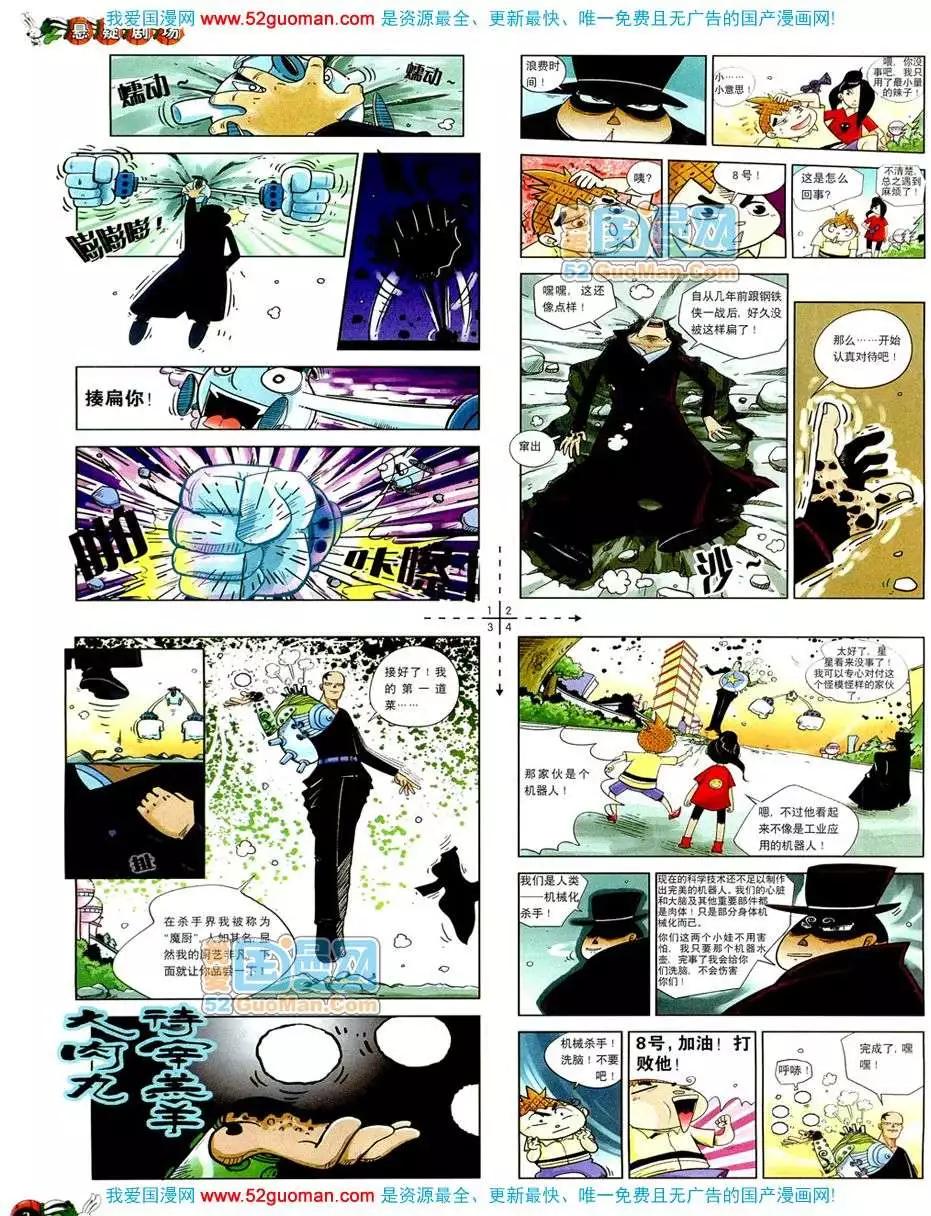 🍟漫画月刊 200810期 第4页